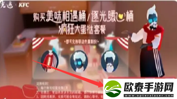 光遇肯德基兑换码使用方法