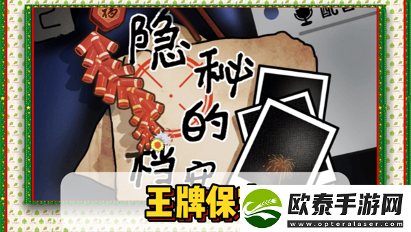 隐秘的档案王牌保安通关攻略