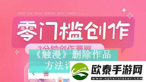 触漫删除作品方法是什么