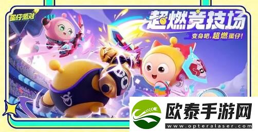 蛋仔派对新春版本更新前瞻给春节上点猛料