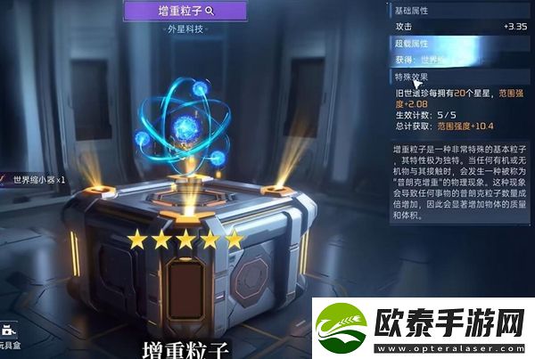 星球重启削减粒子获得方法