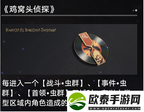 崩坏星穹铁道寰宇蝗灾奇物介绍一览