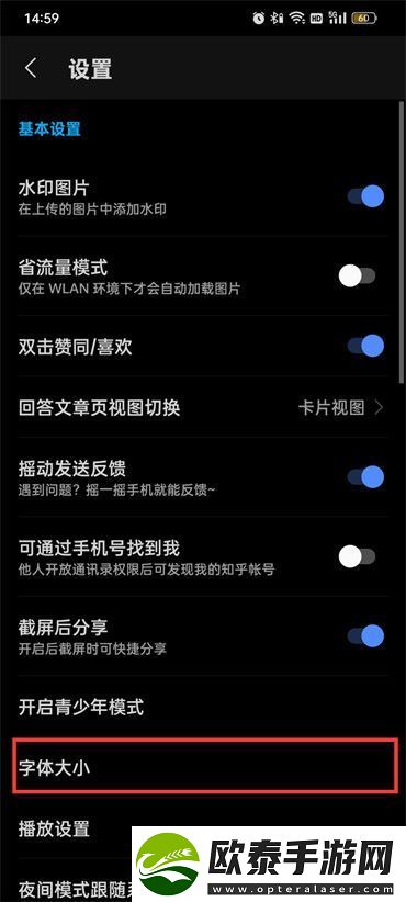 知乎如何将软件中的字体调大