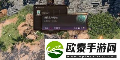 博德之门3虚假生命卷轴获得方法介绍