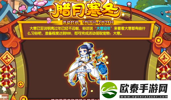 洛克王国腊月寒冬玩法介绍