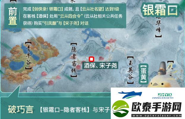 剑3破巧言宠物奇遇触发流程攻略