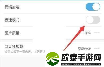 UC浏览器如何关闭极速模式