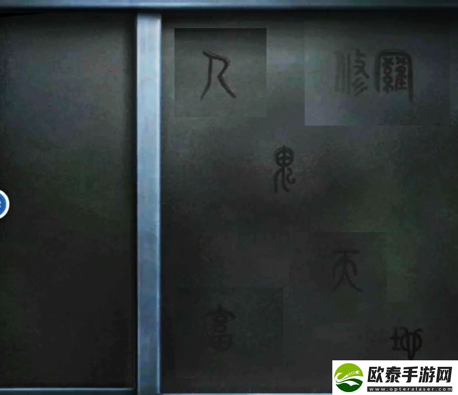 山阴游戏第三章攻略