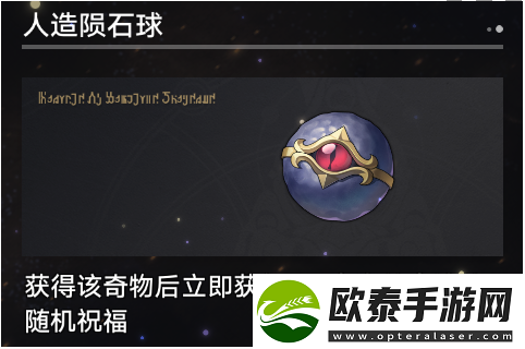 崩坏星穹铁道寰宇蝗灾奇物介绍一览