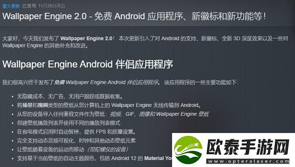 wallpaperengine有手机版的吗
