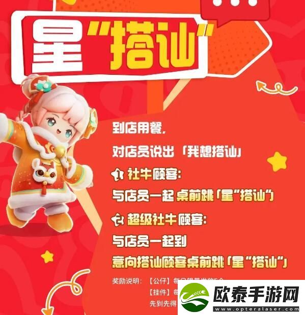 元梦之星叫上星搭子开启社牛派对！