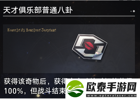 崩坏星穹铁道寰宇蝗灾奇物介绍一览