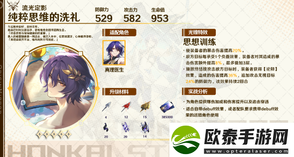 崩坏星穹铁道真理医生光锥推荐