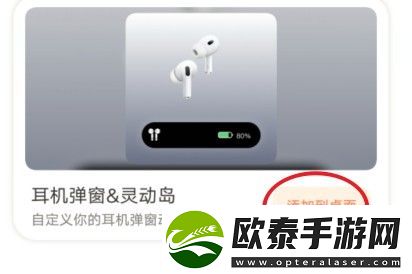 万能小组件如何开启灵动岛