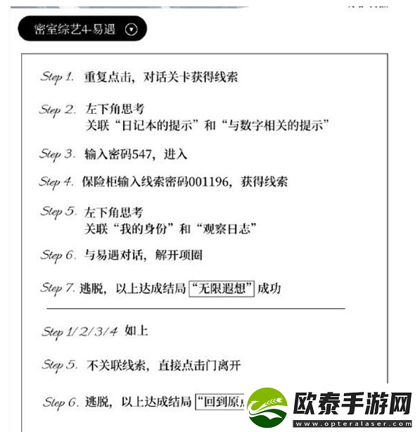 世界之外密室综艺攻略