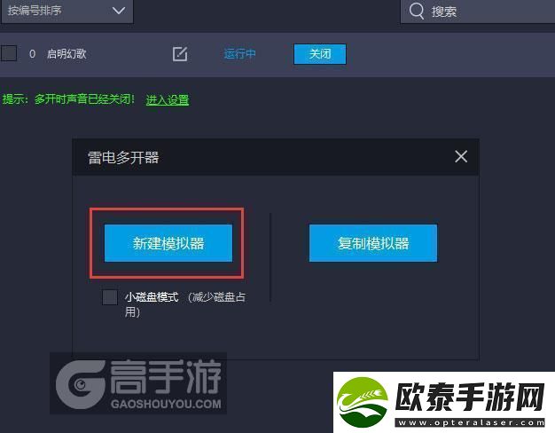原创启明幻歌怎么双开、多开