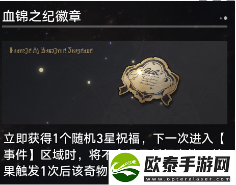 崩坏星穹铁道寰宇蝗灾奇物介绍一览
