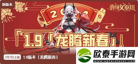 勇闯女巫塔更新新指挥官登场