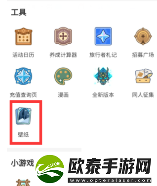 米游社如何下载自己喜欢的壁纸