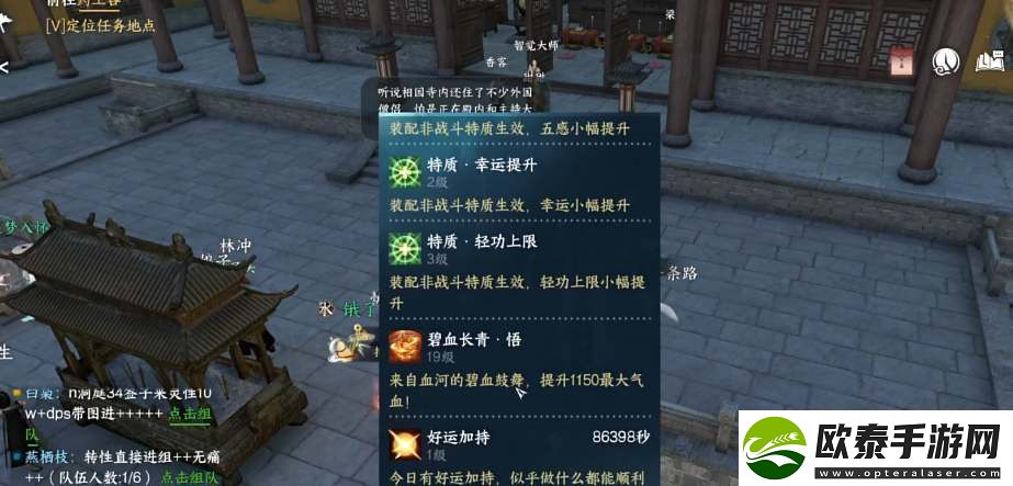 逆水寒手游好运厨星身份解锁攻略
