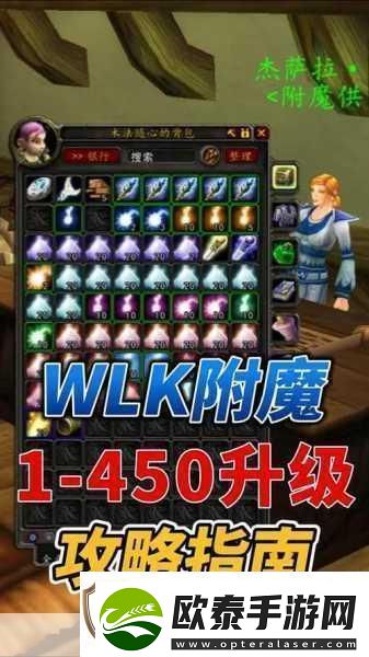 wlk附魔1