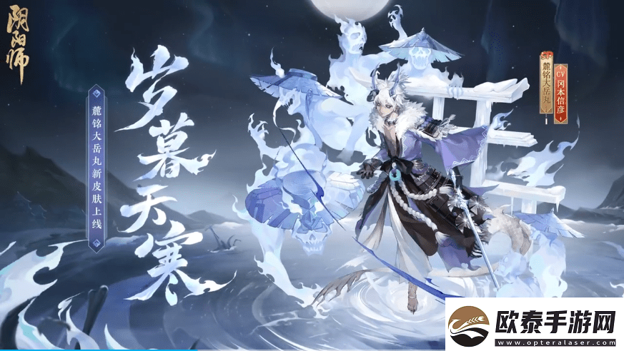 阴阳师岁岁暮天寒皮肤获取方法介绍！