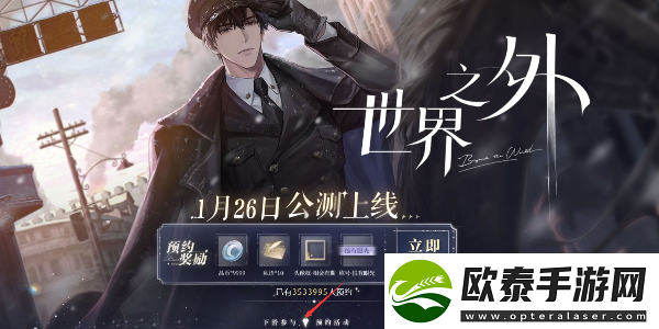 世界之外预抽卡在哪
