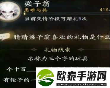 射雕梁子翁最喜欢的礼物是什么
