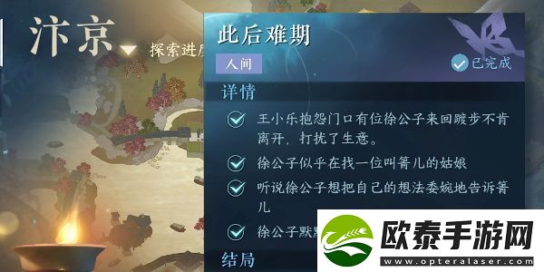 逆水寒手游此后难期任务怎么完成