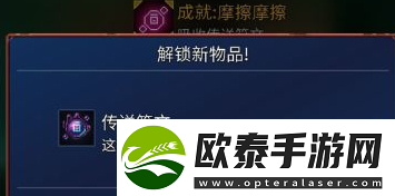 重生细胞传送符文的用处是什么