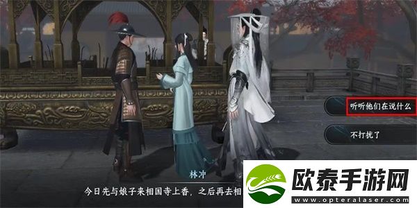 逆水寒手游林冲鲁智深任务攻略