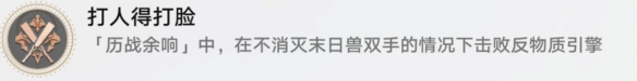 崩坏星穹铁道打人得打脸成就怎么达成