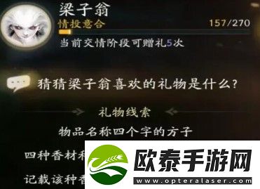 射雕梁子翁最喜欢的礼物是什么