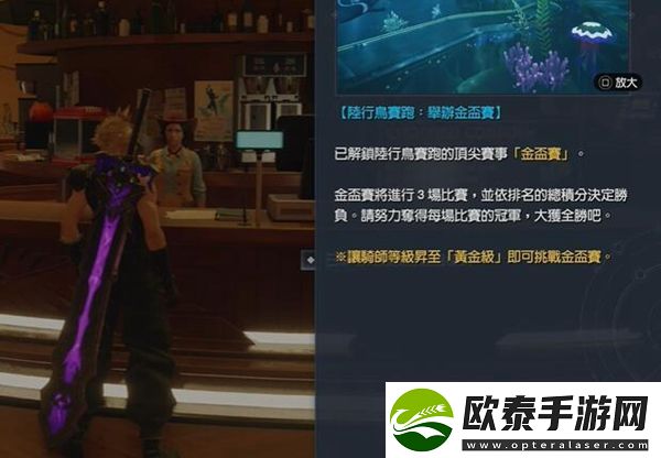 最终幻想7重生梦想中的金杯赛攻略