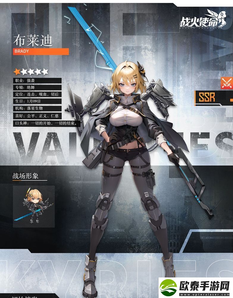 战火使命星灵布莱迪介绍