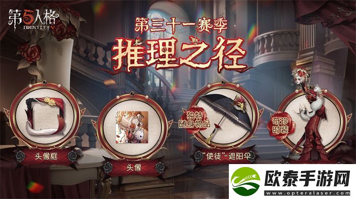第五人格31赛季排位珍宝是什么