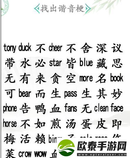 汉字找茬王找出谐音梗怎么玩