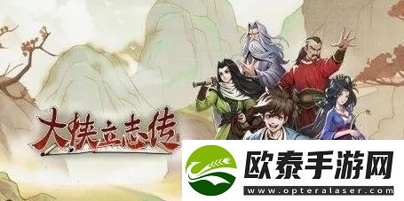 大侠立志传橙色工具怎么获取