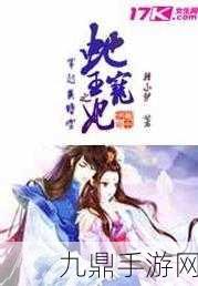 宠妃争霸诡秘穿越宫廷之旅
