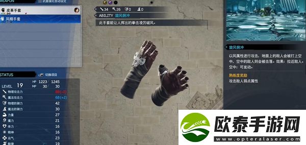 最终幻想7重生风精手套获得方法