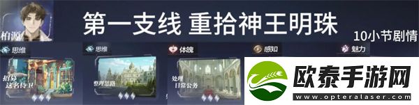 世界之外支线任务顺序推荐