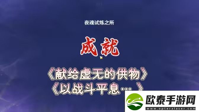 原神以战斗平息成就如何达成以战斗平息怎么打