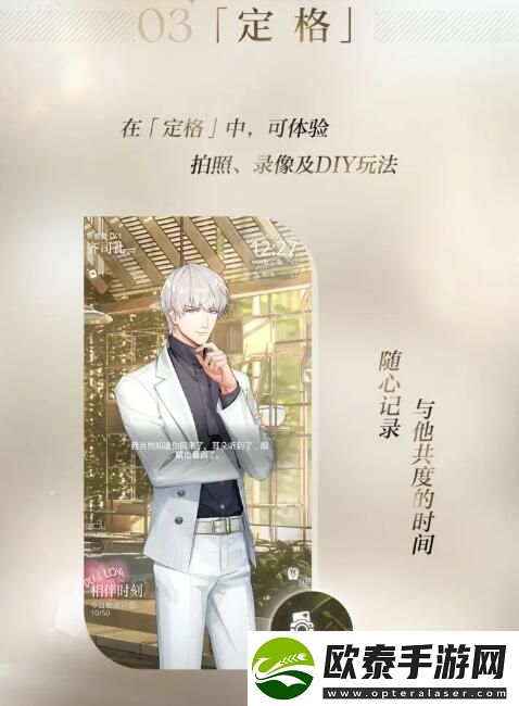光与夜之恋聆心相伴