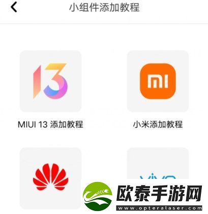 万能小组件如何开启灵动岛