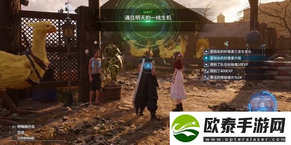 最终幻想7重生通往明天的一线生机怎么做