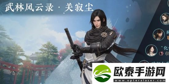 逆水寒手游雨**获取教程