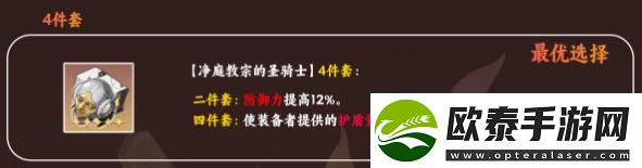 崩坏星穹铁道开拓者存护遗器套装效果怎么样