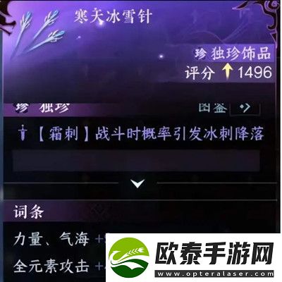 逆水寒手游寒天冰雪针获得方法介绍