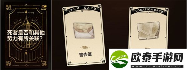 未定事件簿故城黎明的回响案情推演第一阶段攻略