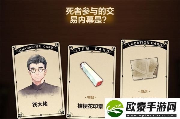 未定事件簿故城黎明的回响案情推演第三阶段